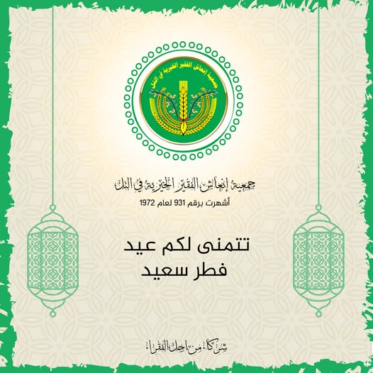 كل عام وأنتم بخير ✨